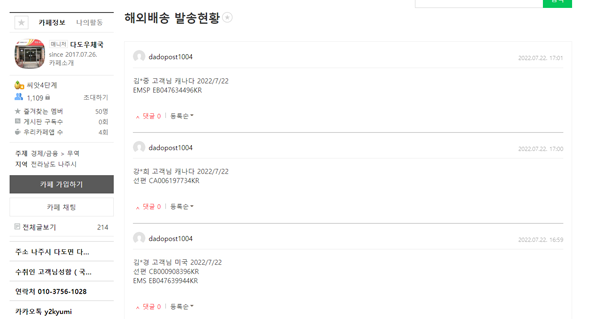 다도 우체국 발송현황 게시판