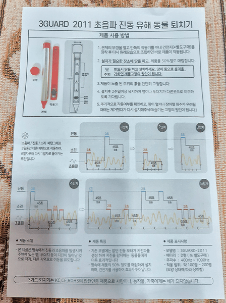 초음파 퇴치기 설치 모습 2