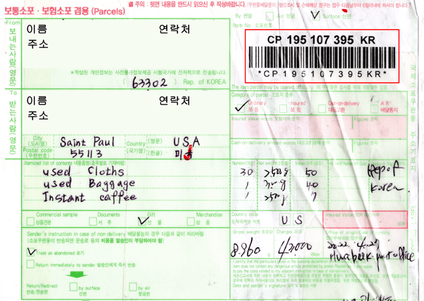 우체국 선편 택배 송장 확인하기